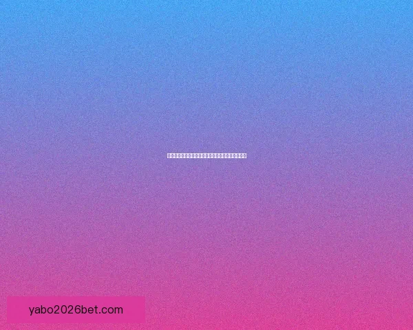 世界杯足球竞猜全攻略技巧解析及胜率提升实用指南