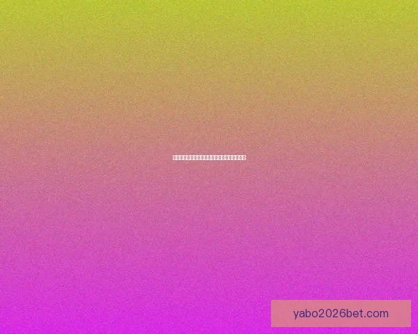 亚博登录入口最新指南全面解析与安全使用攻略