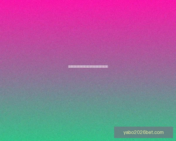 世界杯足球竞猜全攻略技巧及实战分析助你精准预测比赛结果