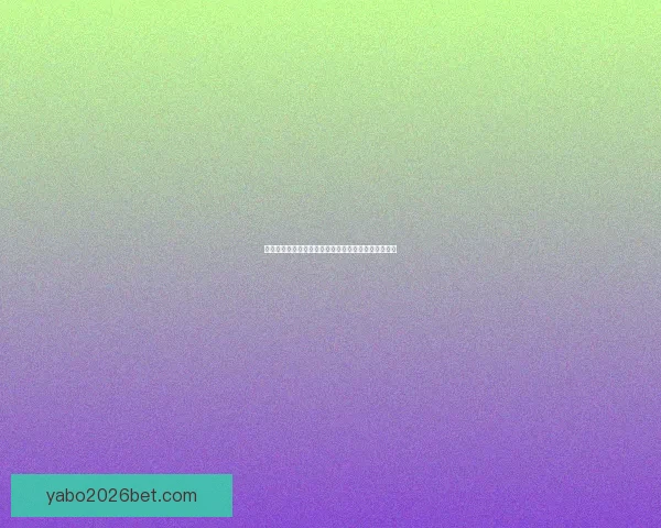 2026世界杯落幕时刻全球球迷狂欢与新时代足球格局开启新篇章