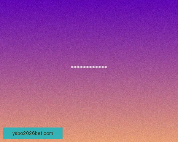 亚博官网全方位解析：注册登录流程、平台优势与安全保障详细介绍