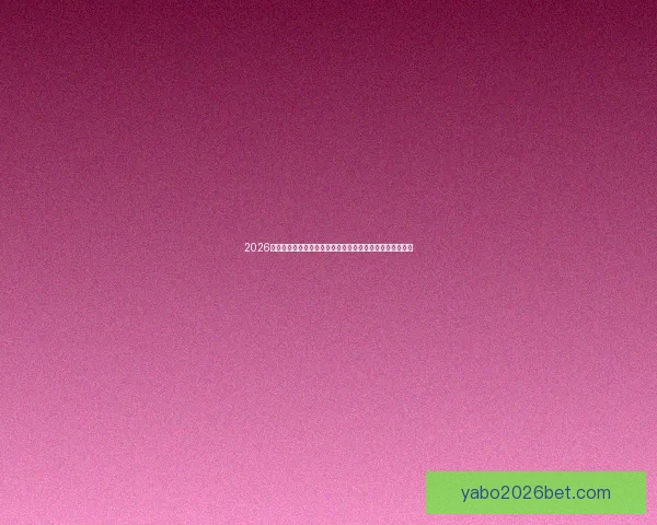 2026世界杯落幕时刻全球球迷狂欢与新时代足球格局开启新篇章