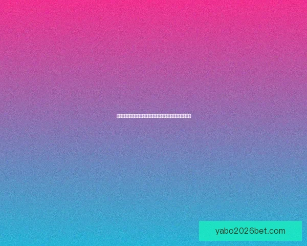 亚博体育登录入口全方位指南与安全使用技巧解析及平台选择推荐