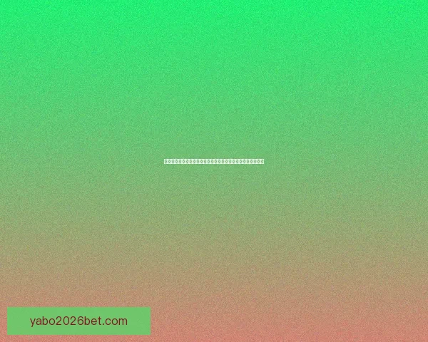 世界杯足球竞猜投注全攻略揭晓如何精准预测比赛结果提升胜率