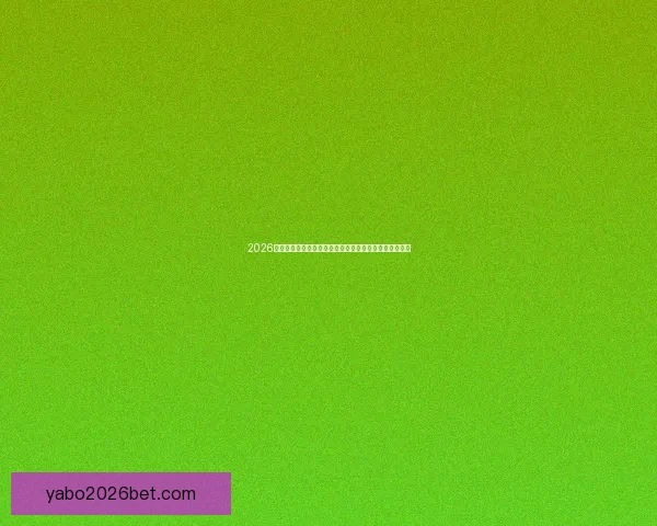 2026世界杯晋级球队全景解析豪强新势力与黑马格局终极展望