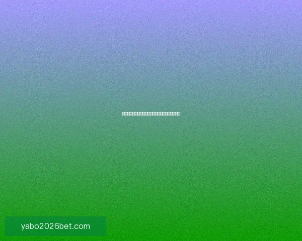 亚博五大联赛投注分析与策略解析助你提升投资回报