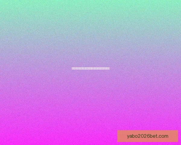 世界杯竞猜赔率分析:深入解读各队胜负概率与投注策略 世界杯竞猜赔率分析:深入解读各队胜负概率与投注策略