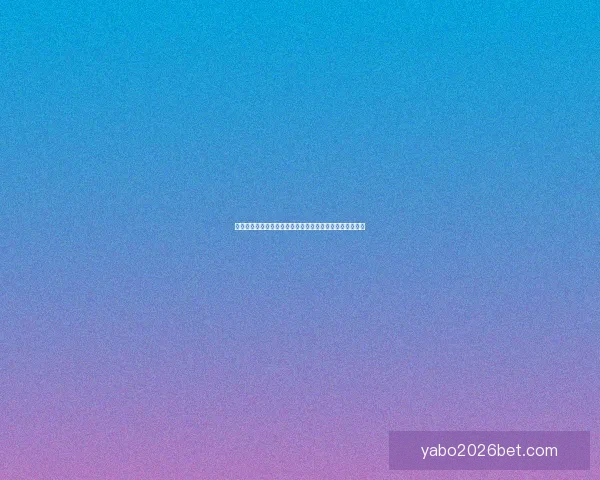 亚博体育会员登录攻略全面解析助您轻松畅享体育赛事体验