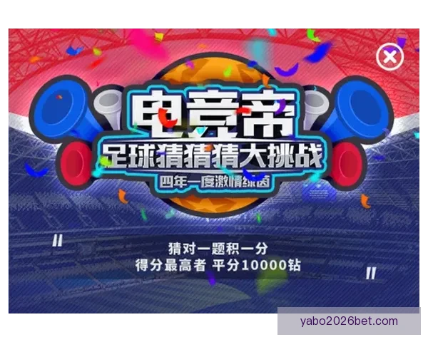 精彩世界杯竞猜游戏等你来战，赢取丰厚奖励尽在世界杯竞猜网站